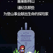 什么叫我溜五台机