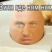 голоден forever