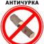 AHТИ4YР04КА