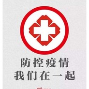 可防可控不传人