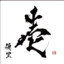 Yutoutou