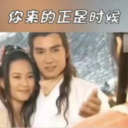 我来的不是时候