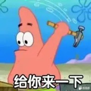 才华横溢派大星、