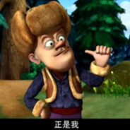 狗熊岭一霸光头强