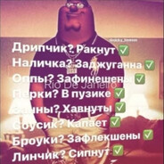 король дрипчика