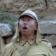 罗圈腿村中下士