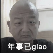 爱吃Zhu头肉的小阿GIAO