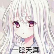 关于我喜欢白毛