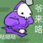 哒哒哒~