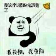 我要越塔送人头
