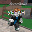 бля ток не бей