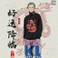 老八秘制小汉堡