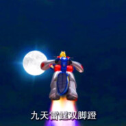 就这？九天雷廷双脚蹬!