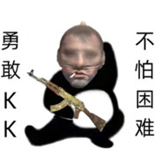 高端的对手往往以队友的形式出现