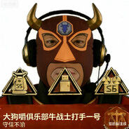 牛战士爆艸小玉