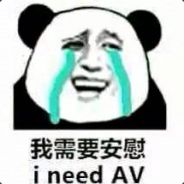 吖屎啦你丶望咩啊