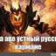 хитрюга