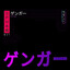 ☪ウォールハック