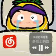 你的她含着他的它