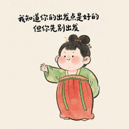 小丑很菜：充当气氛组