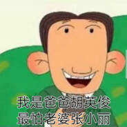 翻斗花园突击手胡英俊