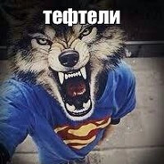 илья 14 пошлый