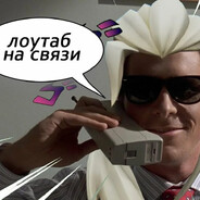 охранник лоутаба