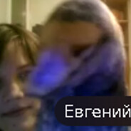 Евгений добрый