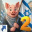 Alah 2