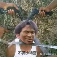 老八