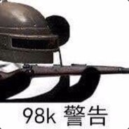 暴走的98K