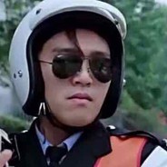 交通警员9527周星星