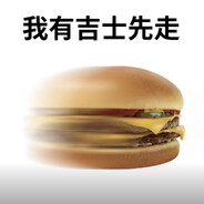 双层吉士堡不要芥末番