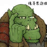 俺寻思俺瞄的是头