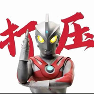 光之国肉联厂厂长艾斯