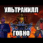 Ультракалл