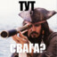 раналда