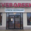 Evergreen Chinese Buffet