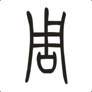 有趣的灵魂万中无一