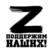 Слышу ⟦Z⟧⟦O⟧⟦V⟧