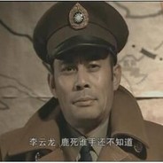 晋绥军358团团长楚云飞