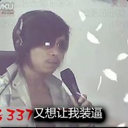 五道口叉鱼狂少