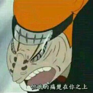 木叶村第一甜品师佩恩