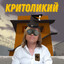Критоликий
