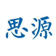 思源男神爱爱我