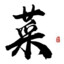 响泥拉