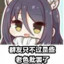 阿巴阿巴