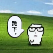 嗯嗯宝子你继续