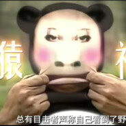 老八の饭友giao桑