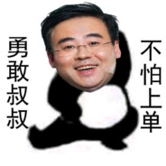 唐大爷啦